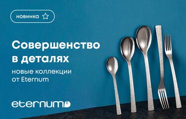 Совершенство в деталях. Новые коллекции от Eternum